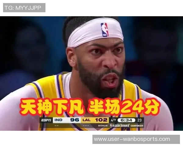 浓眉首节疑似崴脚退场4分4篮板1抢断望无大碍